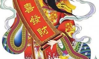 财神爷的生日是正月初六吗 今天是财神爷生日吗