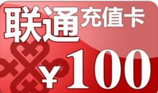 怎样查询联通手机话费详情 重庆联通话费查询