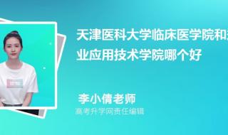 医学类大学录取分数线2021 天津医科大学分数线