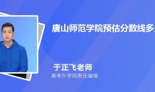 河北专接本学校分数线低的学校 唐山学院专科分数线